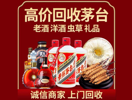 ​高台名酒回收多少钱？