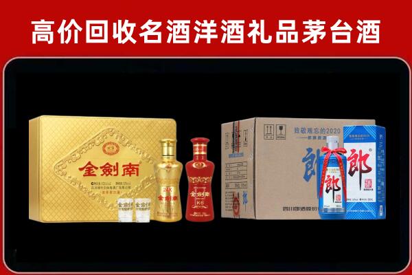 高台回收剑南春酒